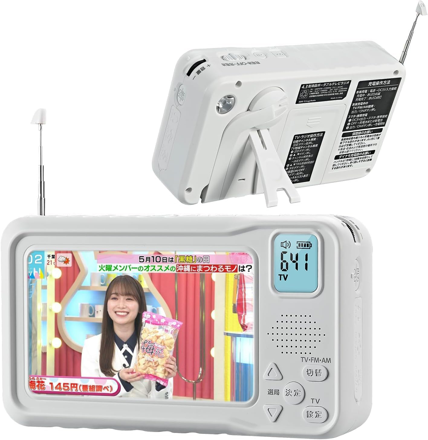 【2026年発売】 ポータブルテレビ・4.3ンチ多機能ワンセグテレビ・防災テレビ Amazon.co.jp: 【2026年発売】 ポータブルテレビ・4.3ンチ多機能